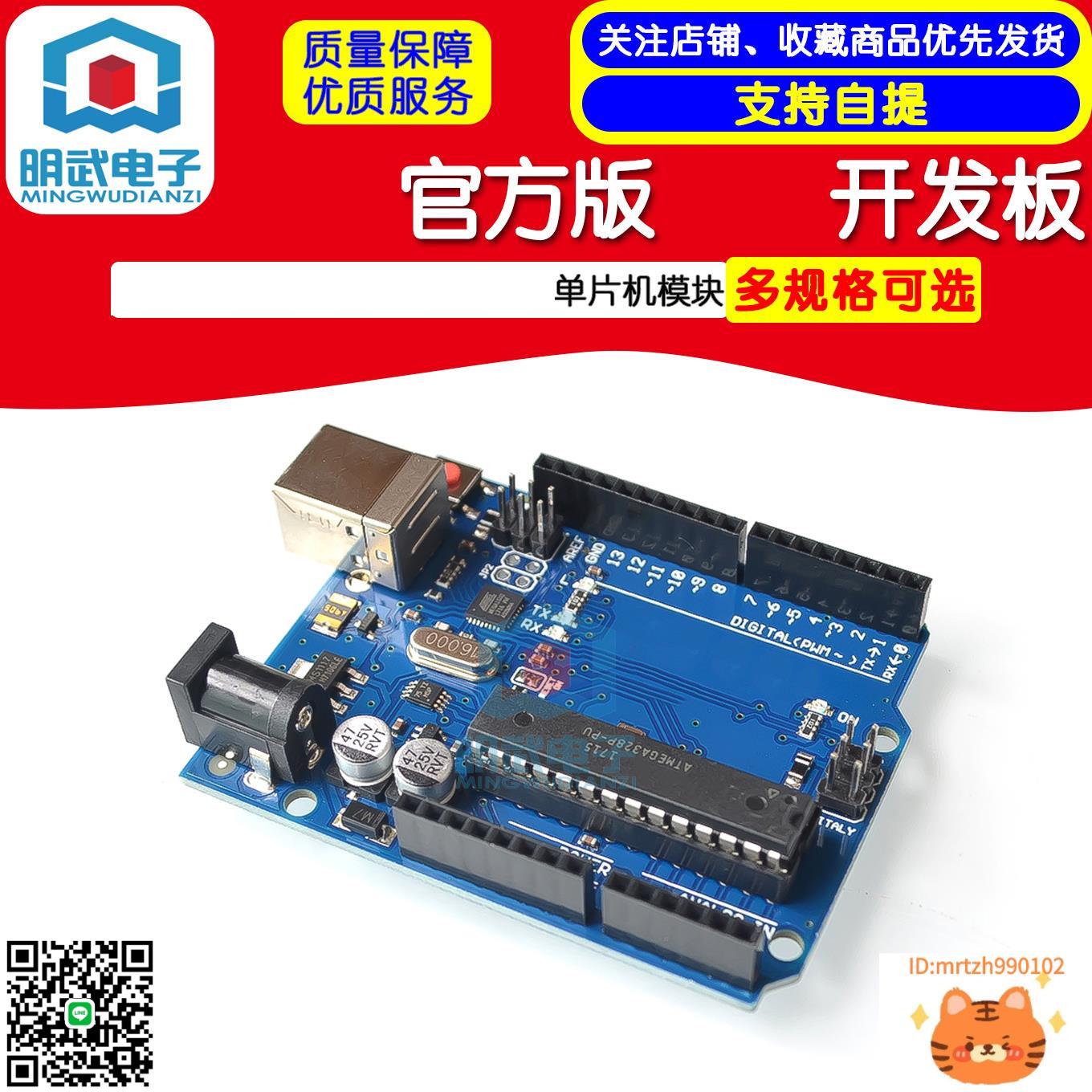 for UNO-R3開發板官方版本控制ATmega328P單片機模塊相容-莉子百貨-杏奈生活舘