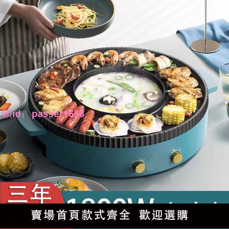多功能電火鍋電燒烤爐一體鍋家用無煙韓式烤盤涮烤兩用烤魚烤肉機