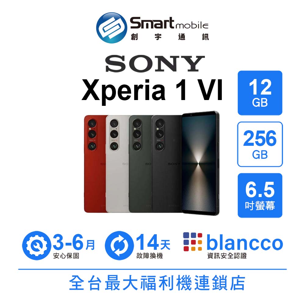 【創宇通訊│福利品】Sony Xperia 1 VI 12+256GB 6.5吋 (5G) VC均熱板散熱元件 全新望遠光學變焦鏡頭