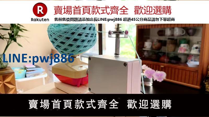 【高品質超低價】靜音可調速電動毛線繞線器手搖繞線器羊絨線理線器屯線器搖線機