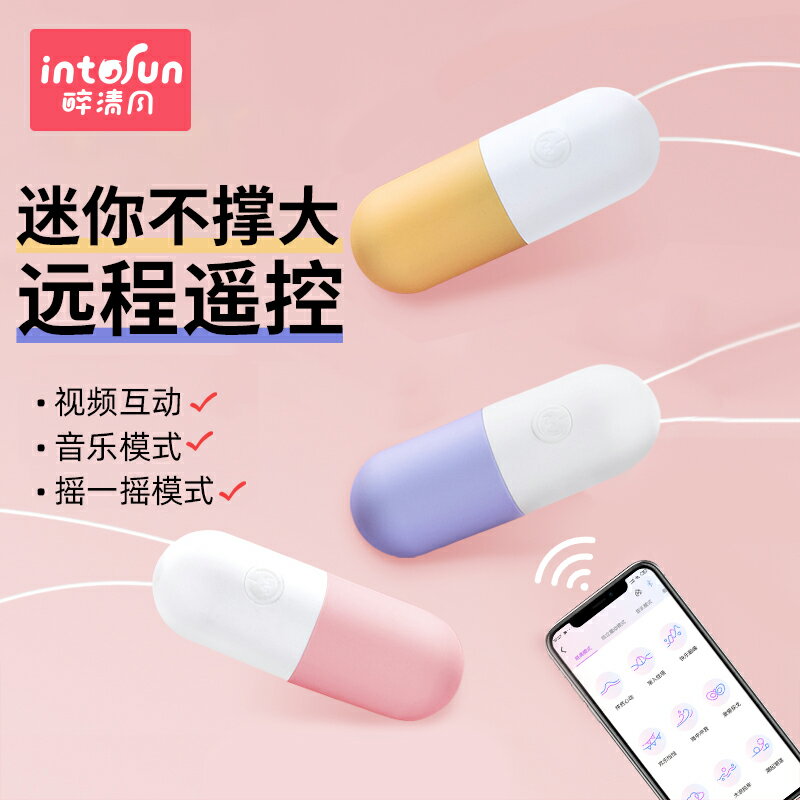 【情趣用品 超值好物】遠端迷你無線遙控小跳蛋外出穿戴情趣女性自慰器女用品入體高潮性