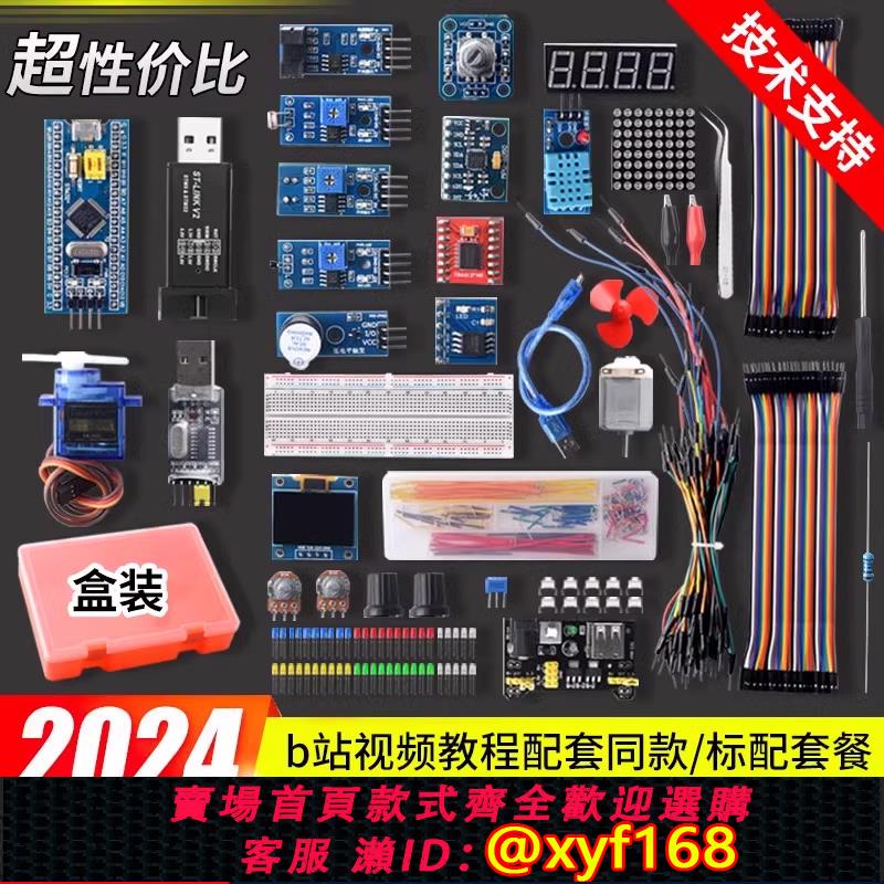 {可打統編 保固一年}江科大STM32開發板套件 微控制器最小系統板電子麵包板入門江協科技