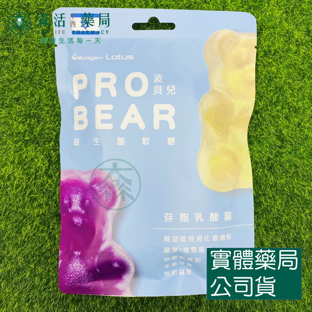 藥局現貨 波貝兒益生菌軟糖(蘋果/葡萄風味) 30g/包 近效優惠 效期：2023.07