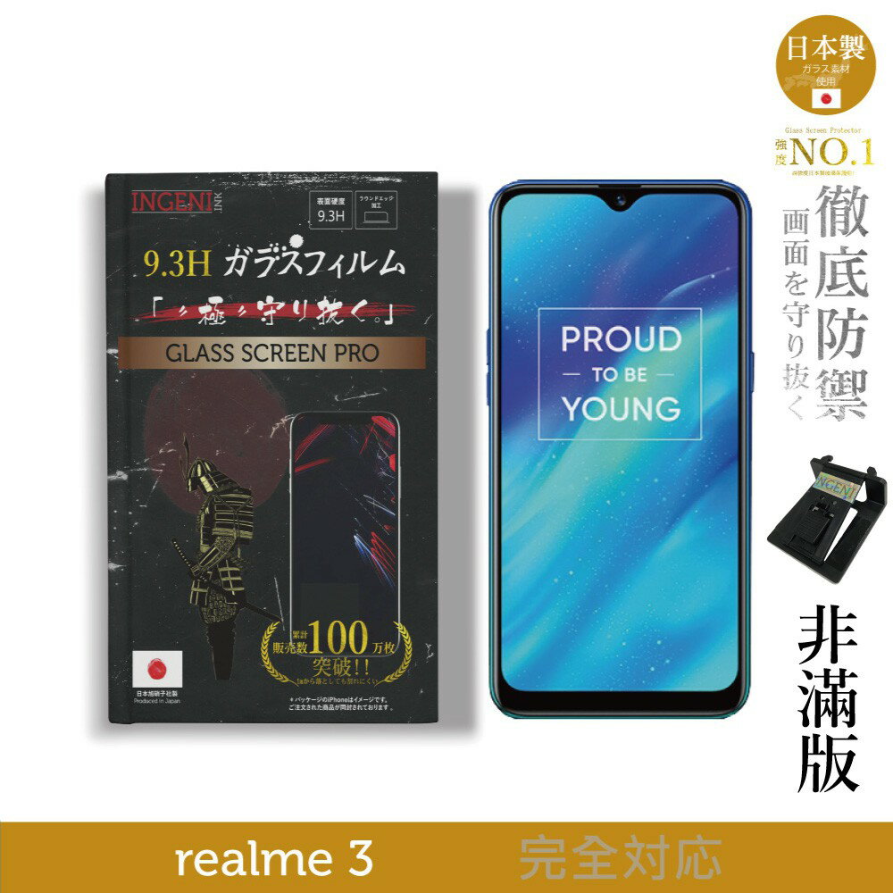 【INGENI徹底防禦】日本製玻璃保護貼 (非滿版) 適用 realme 3 0