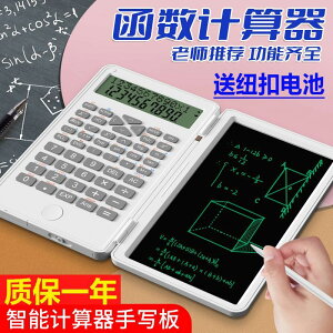 計算器 科學函數計算器新款2023全功能計算機手寫板考研考試高中生專用小