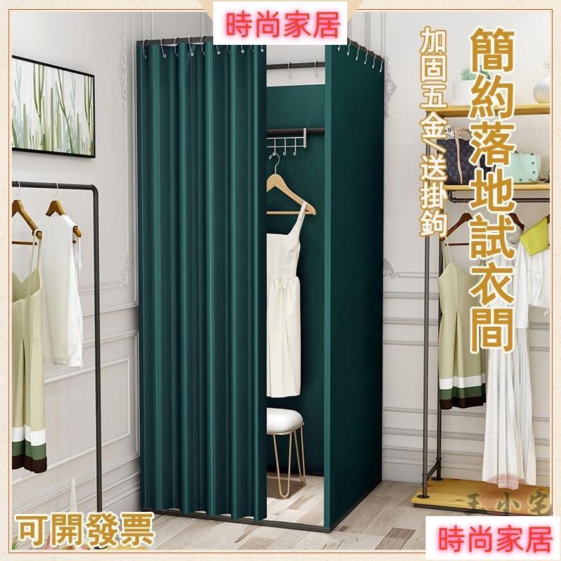 開立發票 【免運】簡易更衣室 移動試衣間 商場 服裝店 試衣間 更衣室 落地便攜展示架 服裝展示架門簾 更衣間 換衣間608