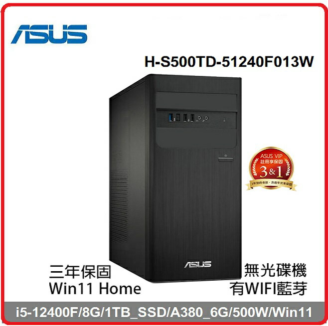 【2023.7】ASUS 華碩 H-S500TD-51240F013W 1TSSD獨顯電腦桌機 i5-12400F/8G/1TB_SSD/A380_6G/500W/Win11/GH