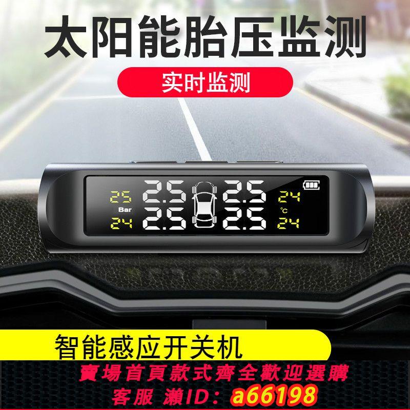 【臺灣公司 可開發票】太陽能胎壓監測器胎壓檢測儀器汽車無線內建外接高精度輪胎傳感器