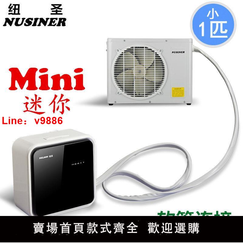 【臺灣公司 超低價】分體移動空調紐聖220V單冷定頻可自己拆裝房車貨車卡車駐車空調