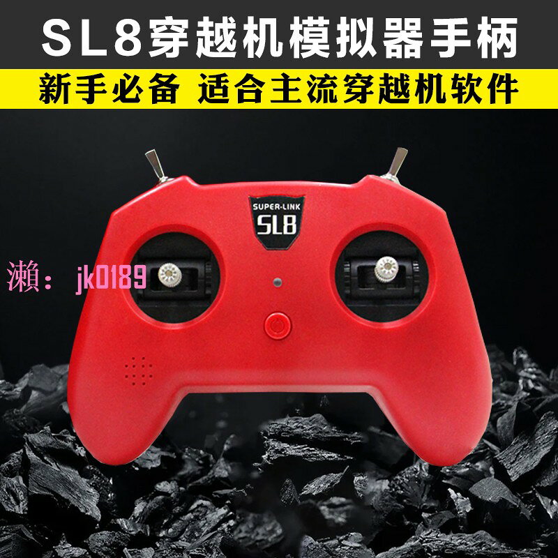 【台灣公司】模擬器dji手柄遙控器SUPERLINK小紅SL
