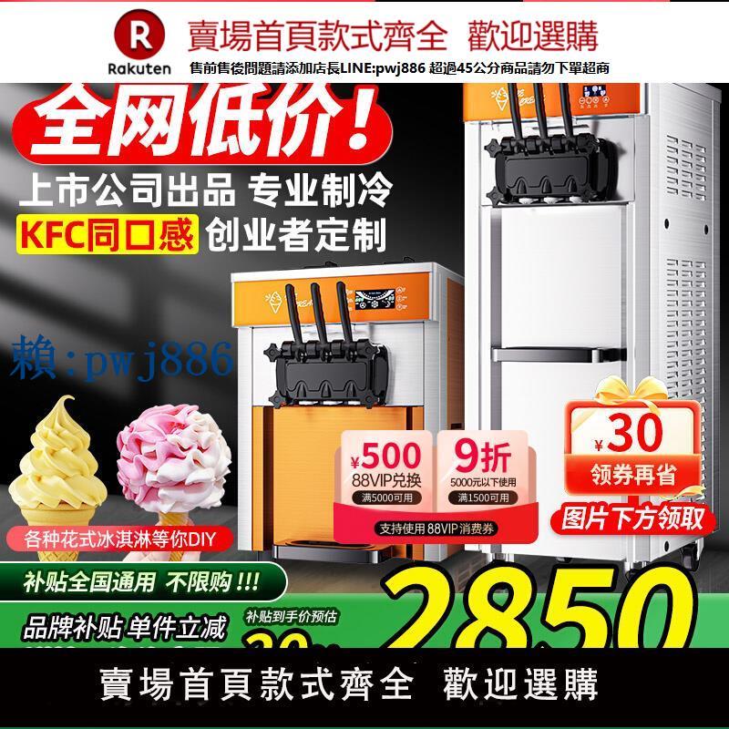 【可打統編 超低價】東貝酷飛斯特冰淇淋機商用全自動軟冰激淋機臺式甜筒機立式雪糕機