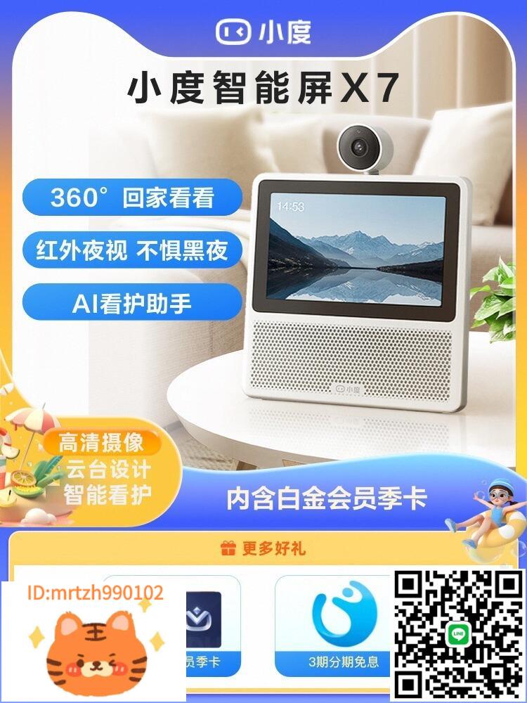 【全國國補15%】小度智慧屏X7雲臺版攝像音箱家庭智慧音響-淘淘屋