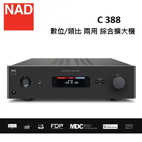 (領券再97折+限時優惠)NAD C388 數位/類比 兩用 綜合擴大機 可加 BluOS模組 C-388