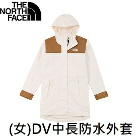 [ THE NORTH FACE ] 女 DryVent 中長防水外套 米白 / 衝鋒衣 / NF0A7WBRN3N