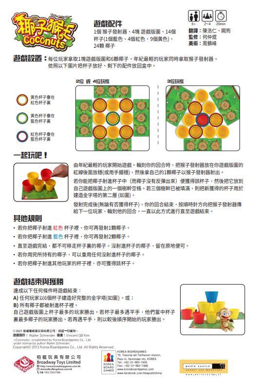椰子猴王 2021新版 Coconut 1 Monkey version 繁體中文版 高雄龐奇桌遊 正版桌遊專賣 栢龍 2
