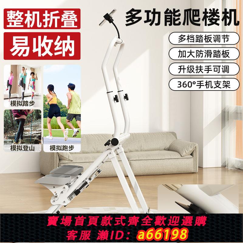 【臺灣公司 可開發票】多功能爬樓機家用有氧運動攀爬機原地登山踏步機爬坡減肥健身器材