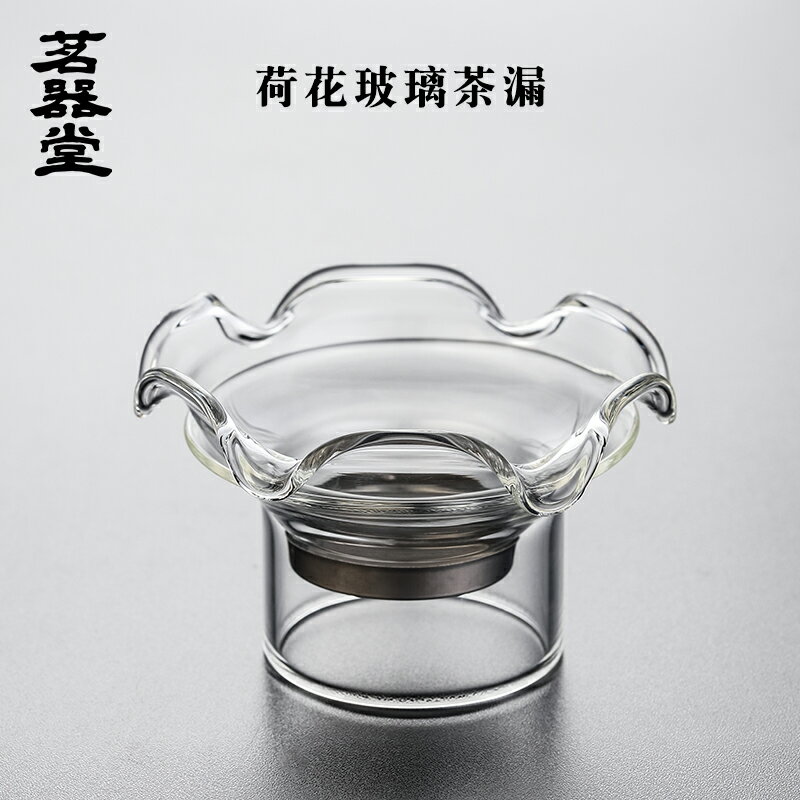 耐熱玻璃茶漏茶濾公道杯茶葉過濾器不銹鋼茶隔漏斗功夫茶具配件