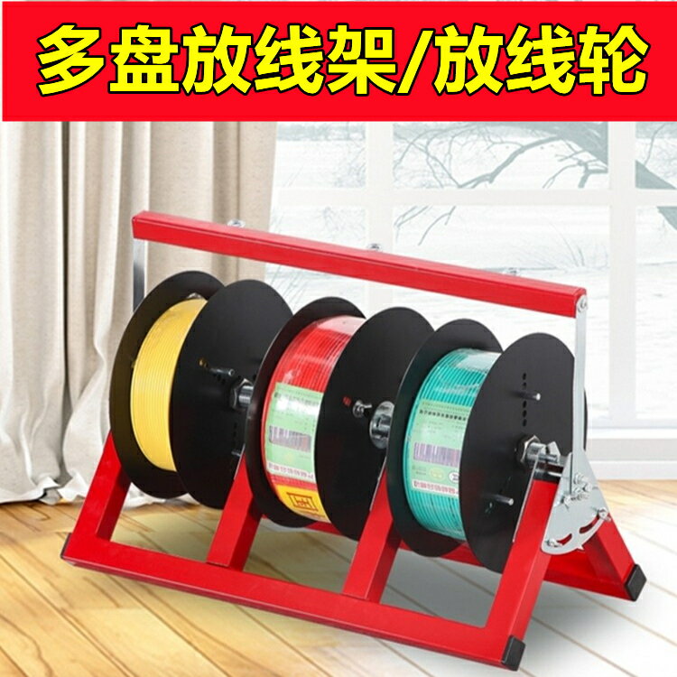放線神器BV線放線盤電工放線架放線器布線穿線神器家裝電線放線架