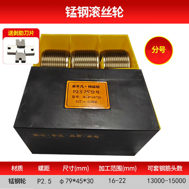 {公司貨 保固一年}鋼筋套絲機滾絲輪 套絲輪分號高強度五級鋼合金滾輪16-22 25-32 0