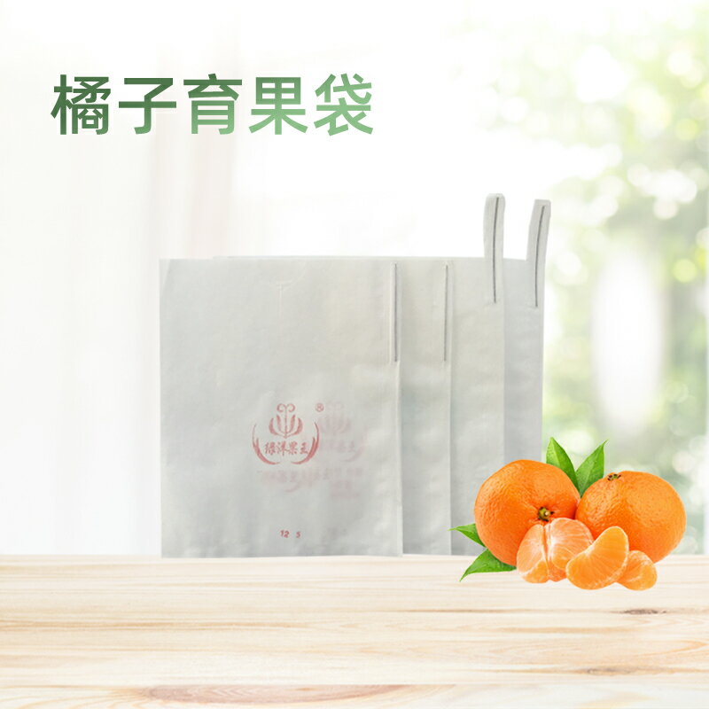 紗網袋 水果套袋 防蟲網 橘子育果袋防水防蟲刀把平口型果樹沃柑紙套袋橙子丑柑專用保護袋『ZW4848』