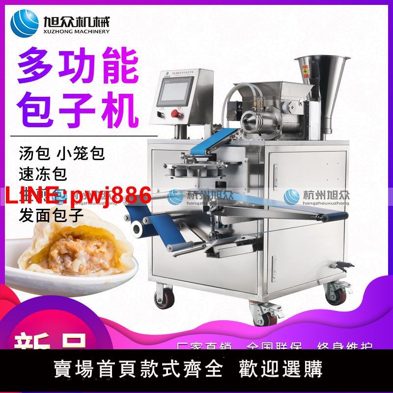 {臺灣公司 可開發票}旭眾商用包子機多功能可做湯包小籠包蒸包等全自動易清洗變頻不粘