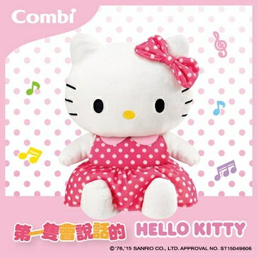 【麗嬰房】Combi Hello Kitty 好朋友