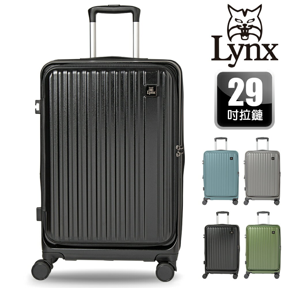 【Lynx 美國山貓】29吋行李箱 前開式行李箱、TSA海關鎖、鋁合金拉桿、360度飛機輪、耐摔耐刮、可加大、多色可選