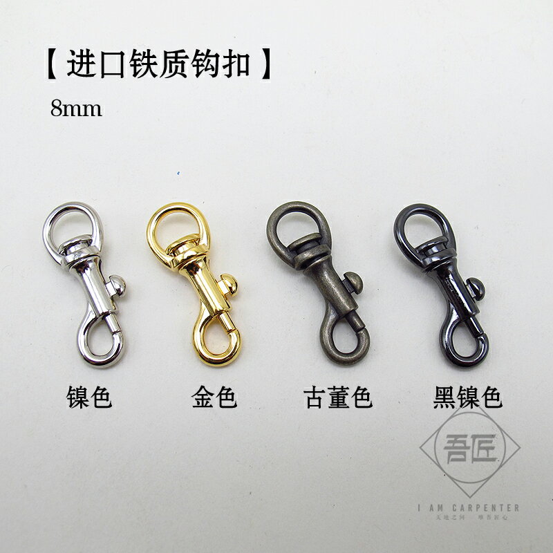 吾匠 日本進口 seiwa 誠和 8mm 鐵制鑰匙彈簧 包包 小豬可愛 鉤扣