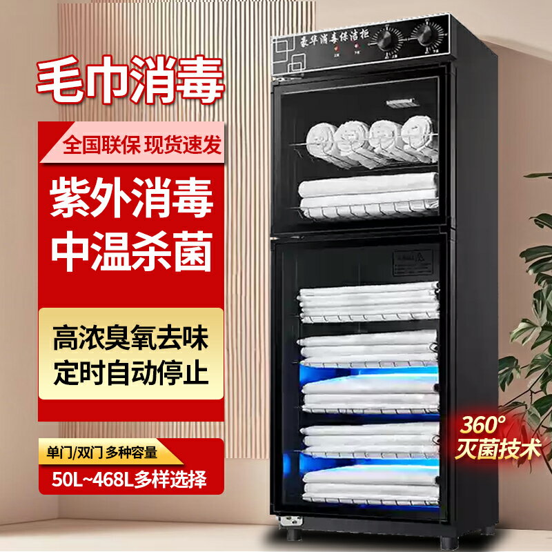 【臺灣公司 可開發票】雙爵紫外線毛巾消毒櫃立式美容院衣物保潔櫃理發店浴巾鞋子玩具