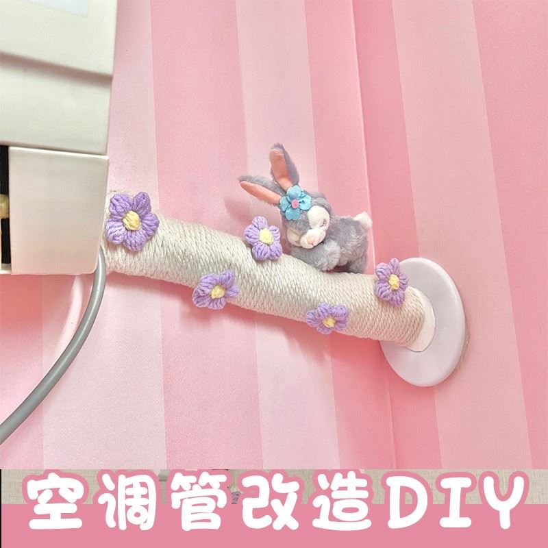 空調管子裝飾改造遮擋包管道美化可愛diy創意纏繞壁掛麻繩熊貓趴