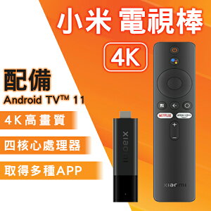 小米電視棒 4K 現貨 當天出貨 電視盒 電視棒 接收器 4K【coni shop】