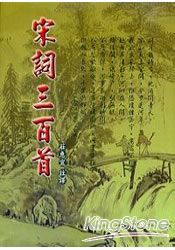宋詞三百首(精)