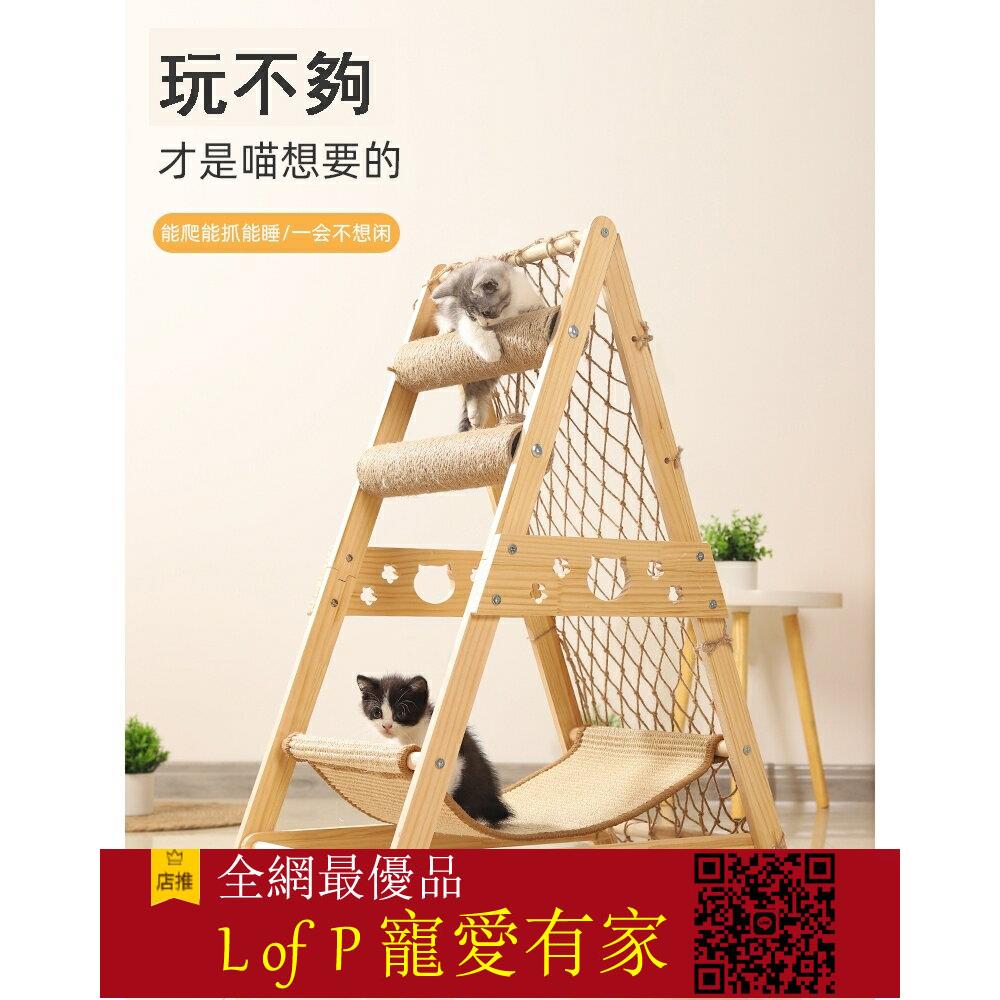 限時折扣！貓爬架 貓窩貓樹一體 劍麻貓抓柱 實木 家用大型跳臺 三角攀爬架子【Lof P寵愛有家】