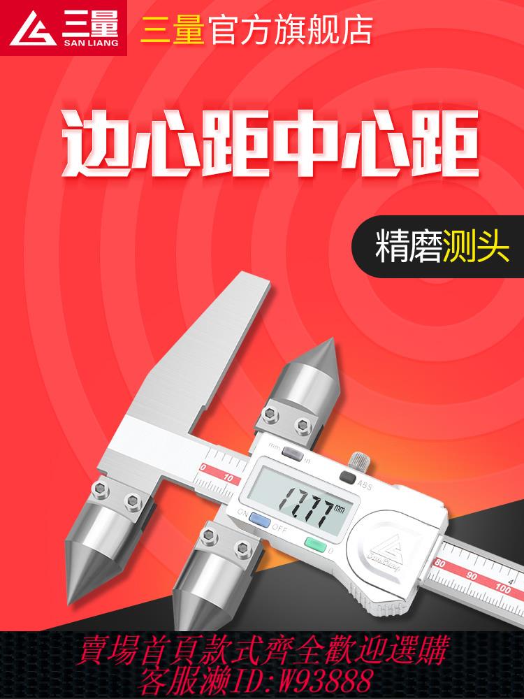 {公司貨 最低價}日本三量邊心距中心距數顯卡尺圓錐測頭孔距中心線卡尺邊到孔測量