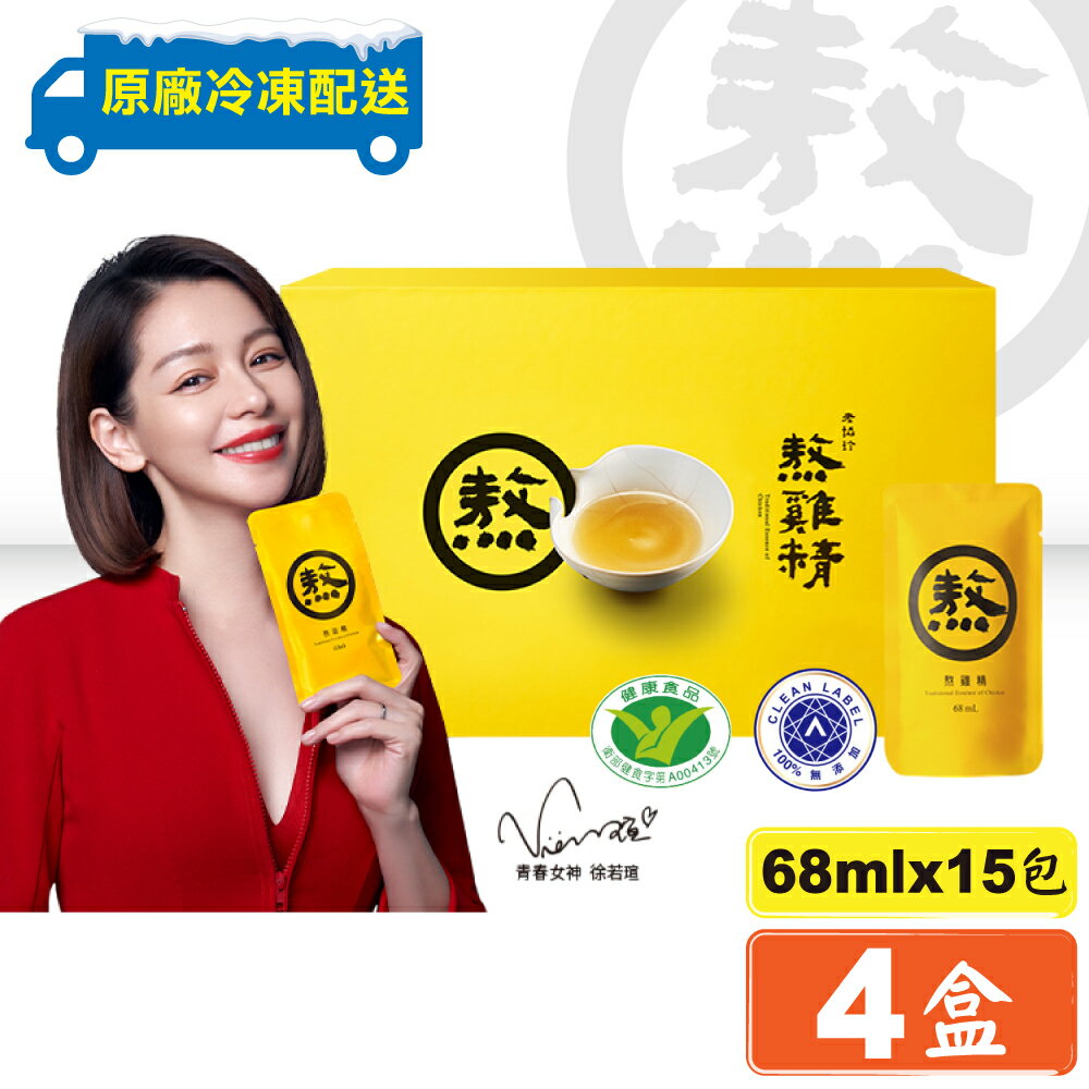 (平均單盒$2049)老協珍 冷凍熬雞精 滴雞精 升級版  68mlX15包X4盒 年節禮盒 過年送禮  專品藥局【2011675】