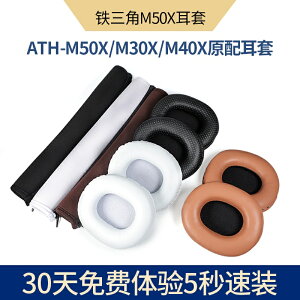 鐵三角ATH-M50X M30X M40X耳機套M20X M70X耳罩M50XBT耳套頭戴式專業監聽耳機罩頭梁保護