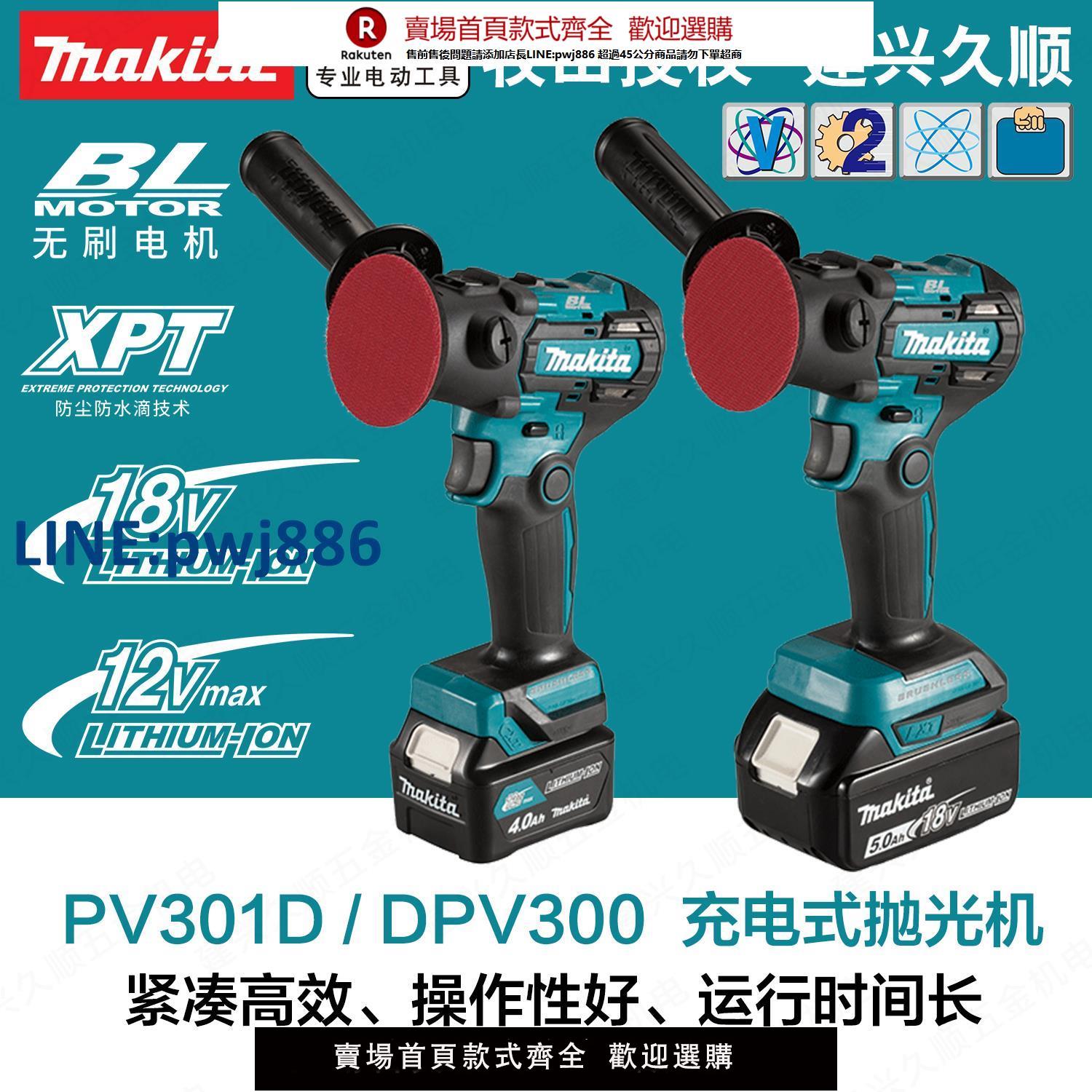 【臺灣公司 品質保固】牧田PV301D DPV300 充電式拋光機18V盤式砂光12V小型汽車美容打蠟【注意！下單滿299出貨】