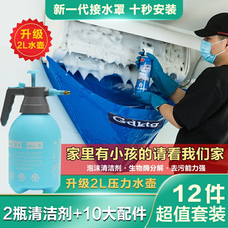 🔥臺灣熱賣🔥空調清洗工具全套家用掛機專業空調清洗劑免拆殺菌消毒接水罩神器 全網最低價