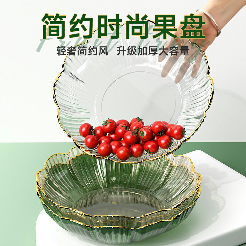 水果盤 客廳家用茶幾果盤 輕奢高檔零食塑料水晶果盆糖果盤【不二雜貨】