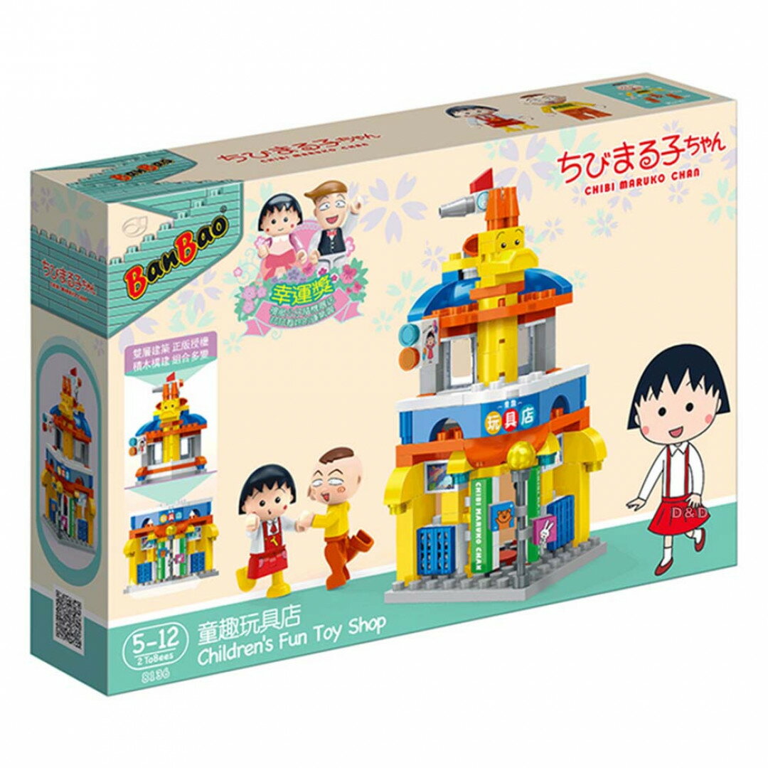 《BanBao 邦寶積木》櫻桃小丸子系列 - 童趣玩具店 東喬精品百貨