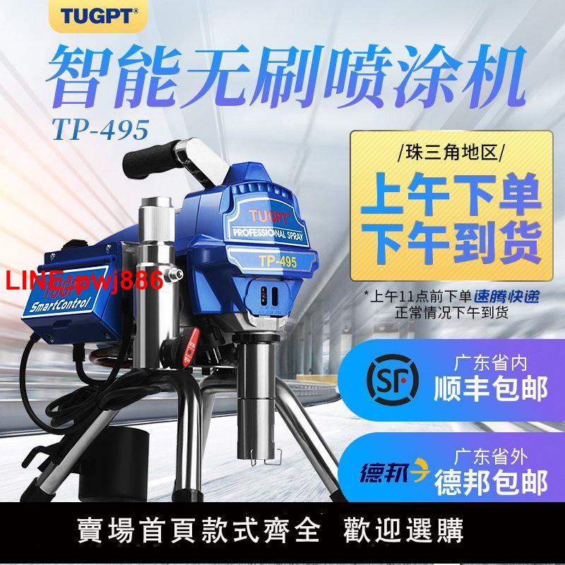 {臺灣公司 可開發票}途冠495電動高壓無氣噴塗機油漆乳膠漆鋼結構防火防水塗料噴漆機