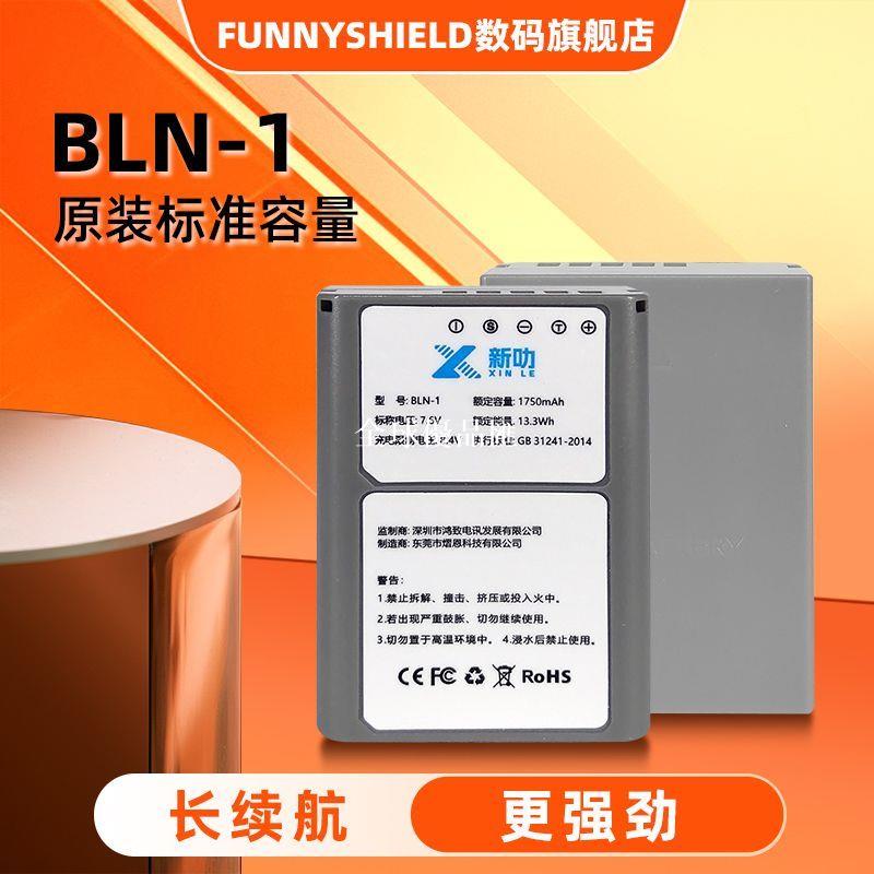 【全球優品匯】BLN-1電池 適用E-M5 EP5 EM1 EM2 EM5 2 PEN F微單相機 充電器