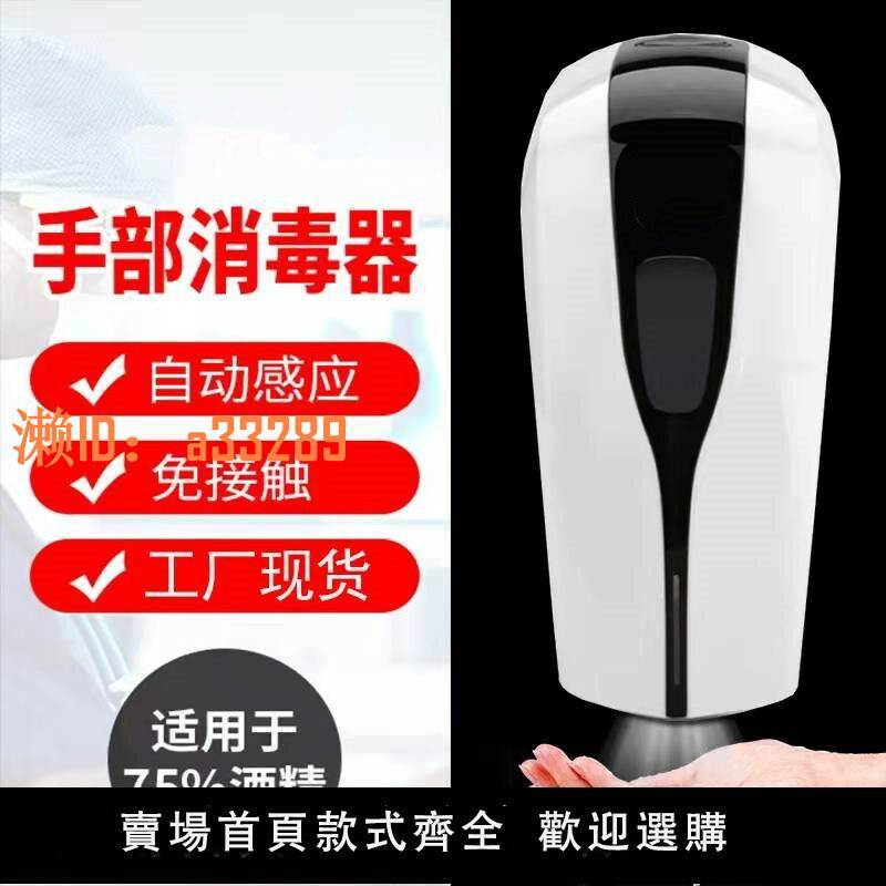【可開發票】自動感應消毒器手部消毒機免接觸酒精噴霧器幼兒園洗手烘手消毒器