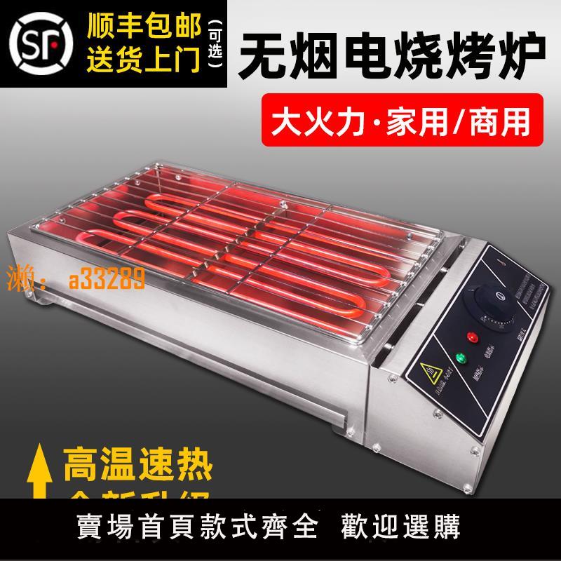 【保固兩年】電燒烤爐家用電烤爐子無煙羊肉串麵筋室內燒烤架商用擺攤罐罐奶茶