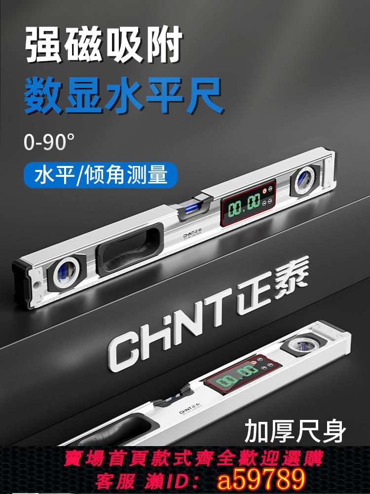 【臺灣公司 可打統編】正泰數顯水平尺高精度電子水平儀測量尺強磁迷你小型多功能平水尺