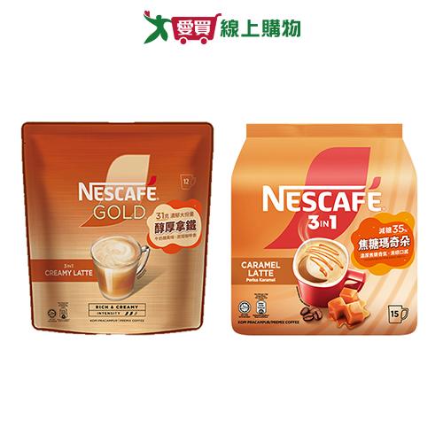 雀巢咖啡醇厚拿鐵/焦糖瑪奇朵系列(345-372g/袋)【愛買】