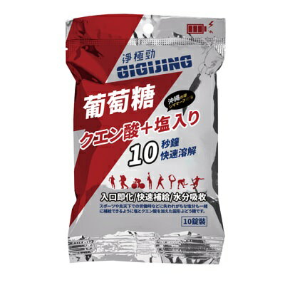 騎跑泳者 - 勁元素加鹽葡萄糖，添加適量海鹽及檸檬酸，補充電解質， 加快能量轉換效果，10秒立即溶解，快速得到能量