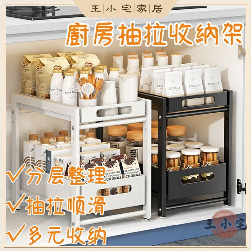 【免運】廚房抽拉式置物架 調味料收納架 下水槽置物架 水槽下置物架 櫥櫃層架 下水槽收納架 廚房收納架 收納置物架XHP