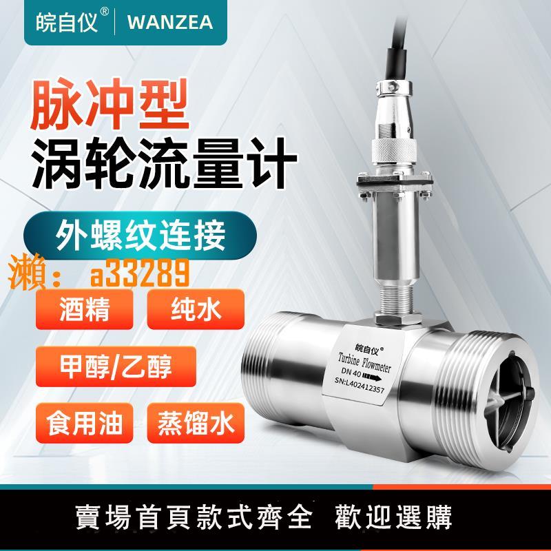 【保固兩年】lwgy渦輪流量計脈沖NPN PNP液體甲醇不銹鋼管道式純水流量傳感器