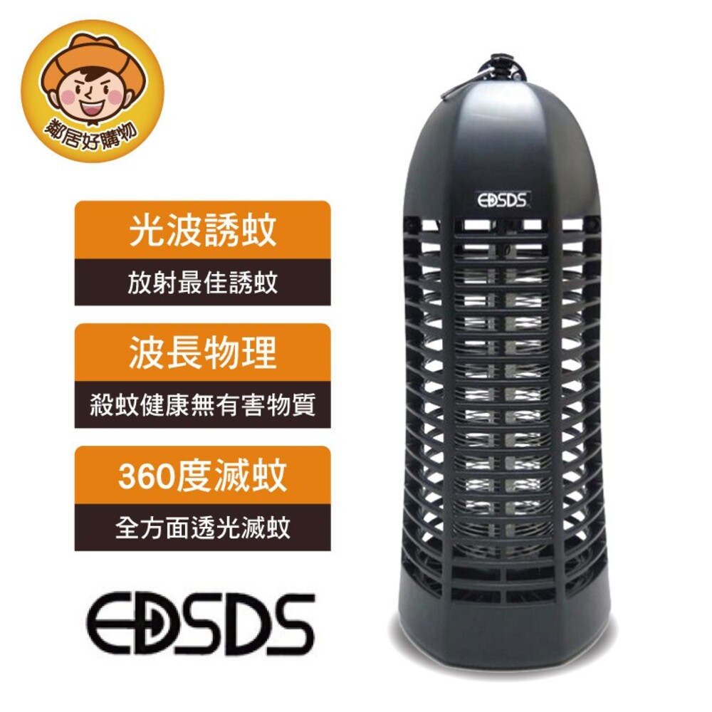【EDSDS愛迪生】紫外線捕蚊燈 EDS-P5684 滅蚊燈 捕蚊